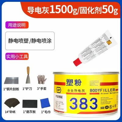 Sheet Metal Spray Repair, High Temperature Resistant Conductive Gray - 5th-generation-15kg-conductive-putty-set-6-practical-tools