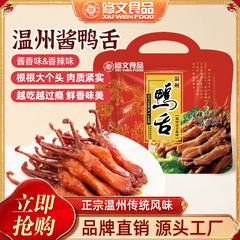 修文食品鸭舌头酱鸭舌原味大鸭舌零食开袋即食净重240g卤味零食