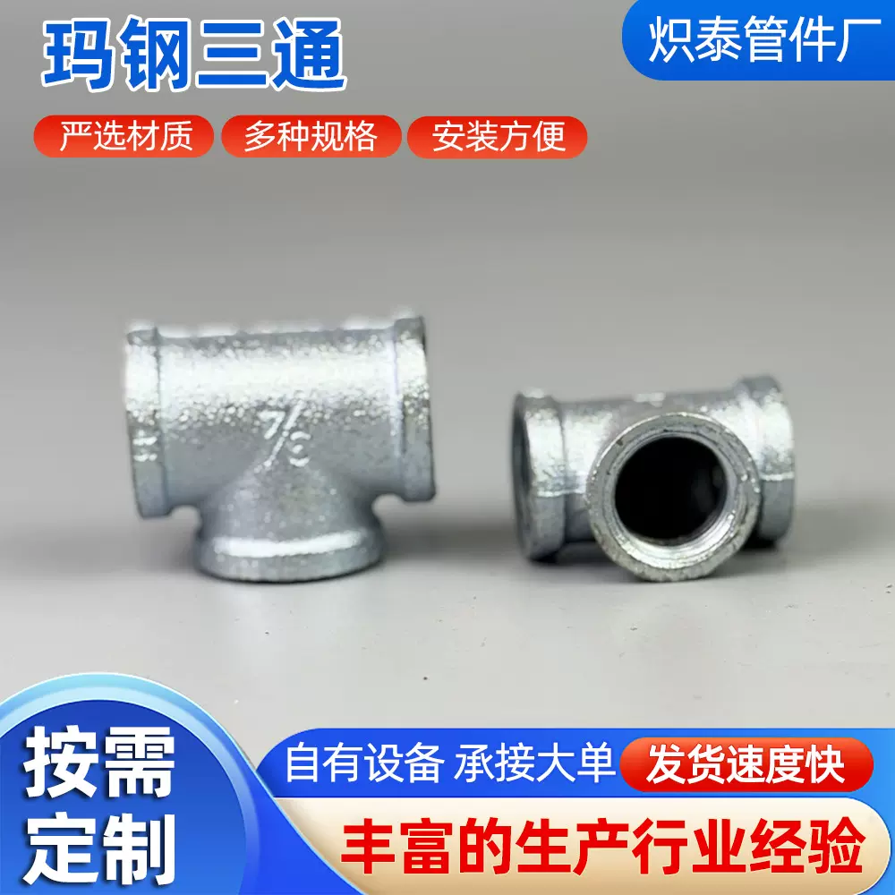厂家定制玛钢三通管件丝扣管件镀锌消防管件侧大三通异经三通