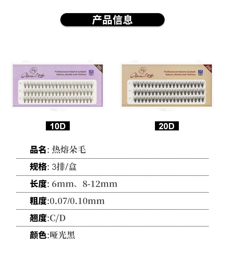 热熔朵毛嫁接睫毛 热熔朵毛嫁接睫毛