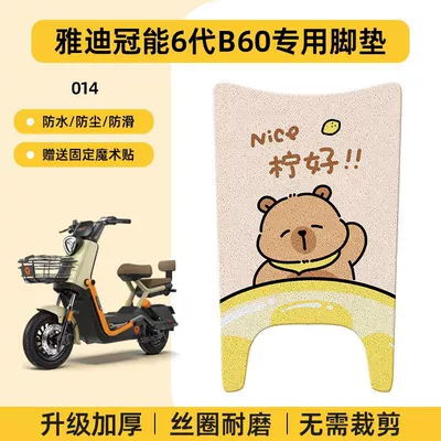 B60 Foot Pad Electric Bicycle Electric vehicle foot mat - yadi-guanneng-6th-generation-b60-special-no-cutcartoon-wire-hoop-foot-pads-014-no-specifications