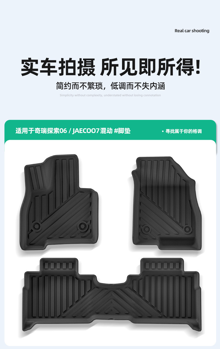TPE Floor Mats for 23-25 Chery Explore 06 / JAECOO J7