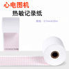 Roll type paper palm/Three ECG Printing paper 57mm*30m/ Thermal medical record