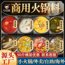 商用重庆火锅底料批发清油牛油麻辣火锅料泰式鸳鸯锅火锅底料商用