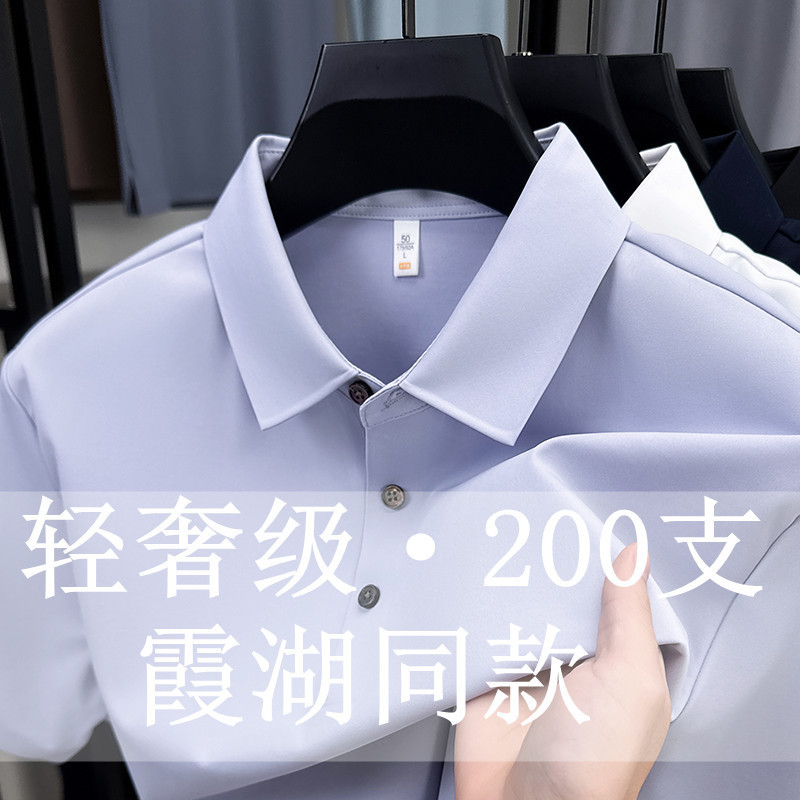 Luxury High-end 200 Yarn Short-sleeved Solid Color Lapel T-shirt Polo Shirt Top Basic Xiahu Aristocratic Family Same Style