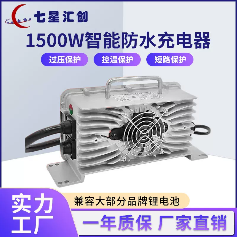 定制大功率1500W防水智能充电器铅酸/锂电池充电机充满自停