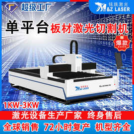 平台激光切割机青岛厂家板材钣金厂专用H1530金属激光切割机3000w