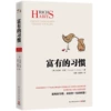 Rich in Habits【Single Book】
