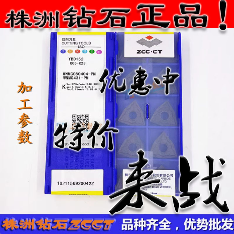 ZC特惠数控桃型车刀片WNMG080404-PM YBD152 黑色铸铁专用 04角