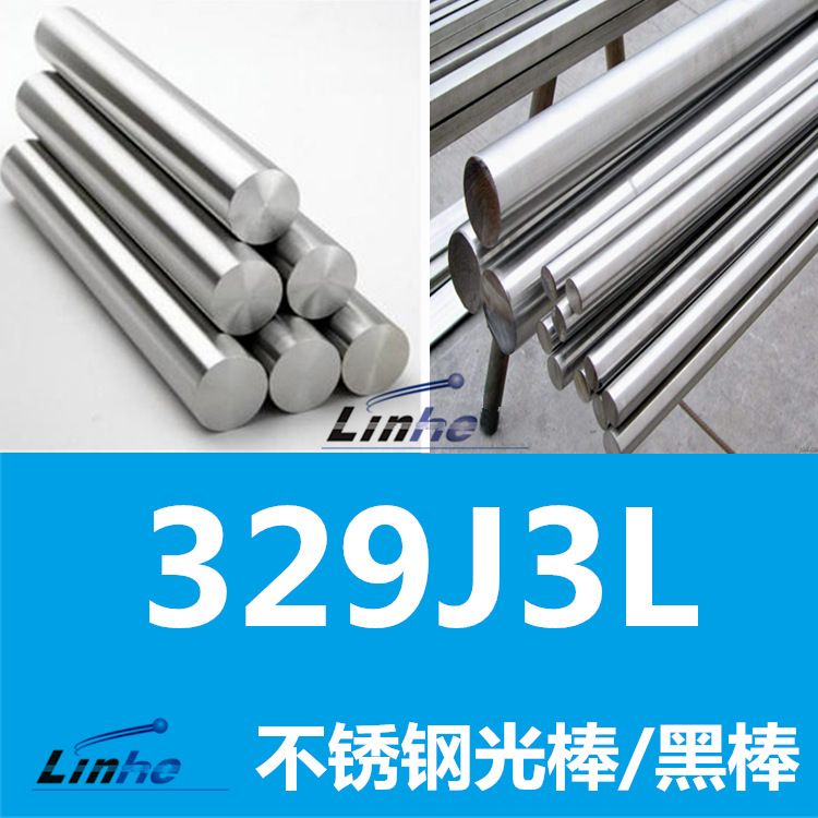 大厂包性能：329j3l不锈钢棒材 s31803圆钢棒 可切割