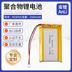 903659聚合物锂电池 2500毫安 3.7V 对讲机 指纹锁 导航仪 暖手宝
