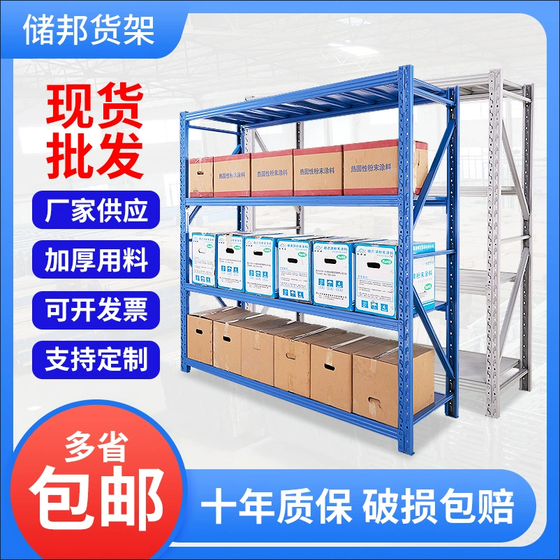 Складские полки в Гуанчжоу Фошань утолщенные тяжелые стойки для хранения