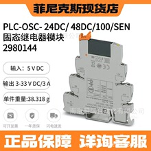 �����˹ PLC-OSC- 5DC/ 24DC/ 2/ACT - ��̬�̵���ģ�� 2980144