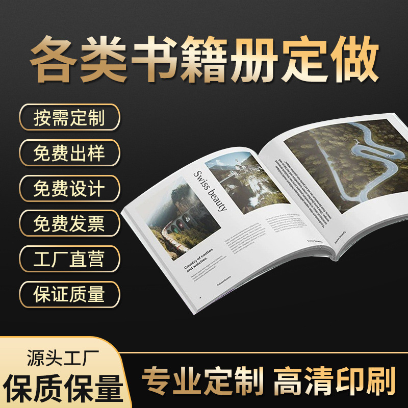 天津廊坊印刷厂说明书三折页画册企业画册宣传页DM单产品手册印刷