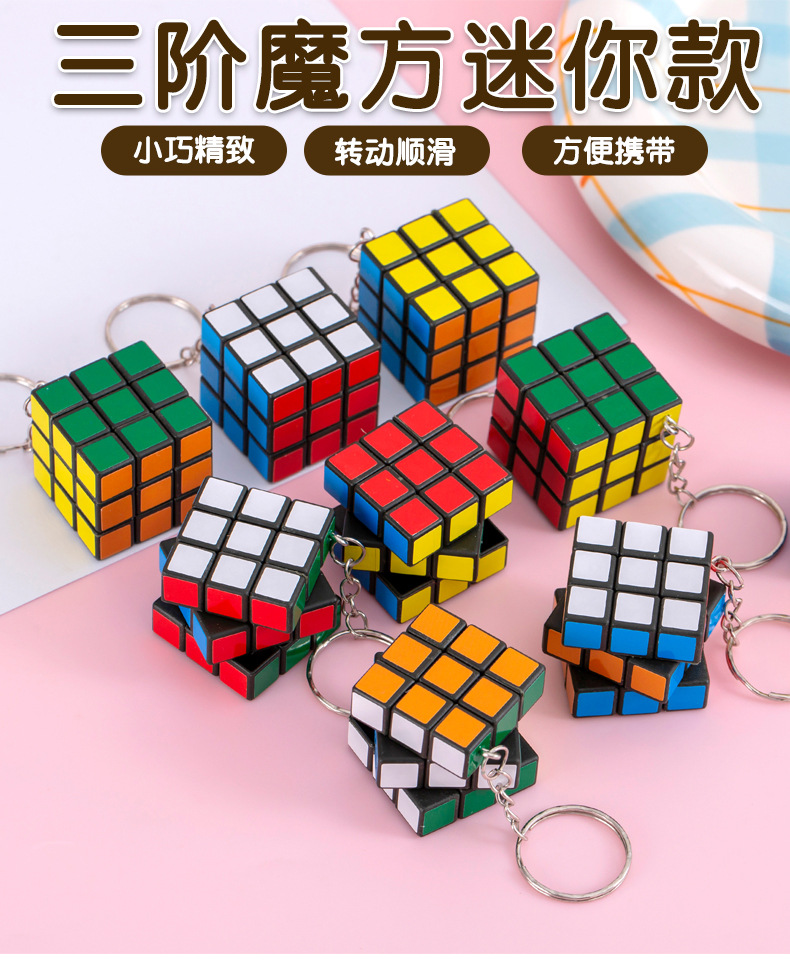 三阶迷你魔方_01.jpg