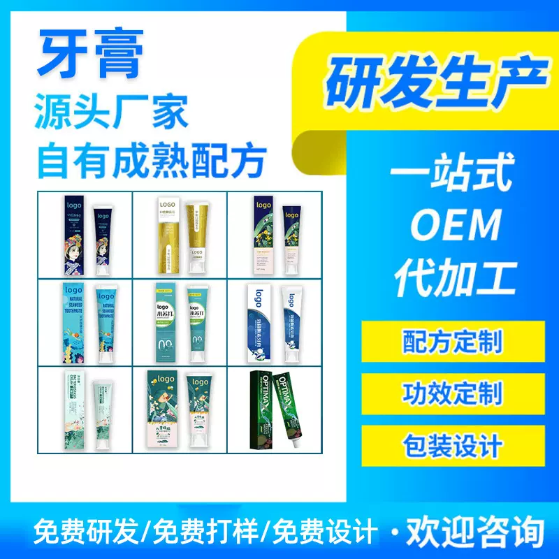 牙膏贴牌 清新口气亮白牙齿修护牙膏oem口腔用品代加工 牙膏定制