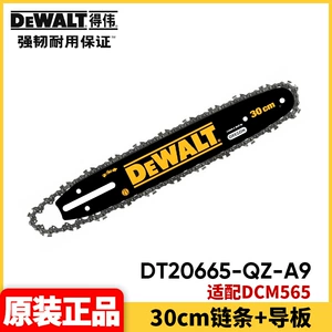 Оригинальная электрическая цепная пила DEWALT, лесозаготовительная пила, аксессуары для пилы с высокими ветками, направляющая цепи, оригинальные аксессуары DT20665