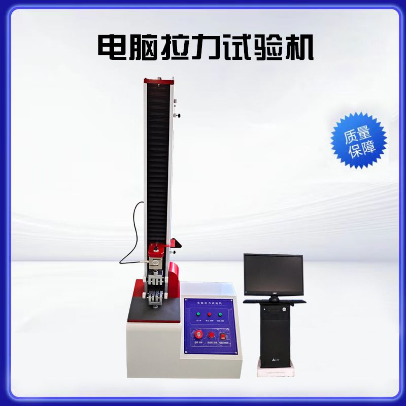 电脑型拉力试验机 细线粘材料撕裂测试机 单柱拉力机 厂家直销