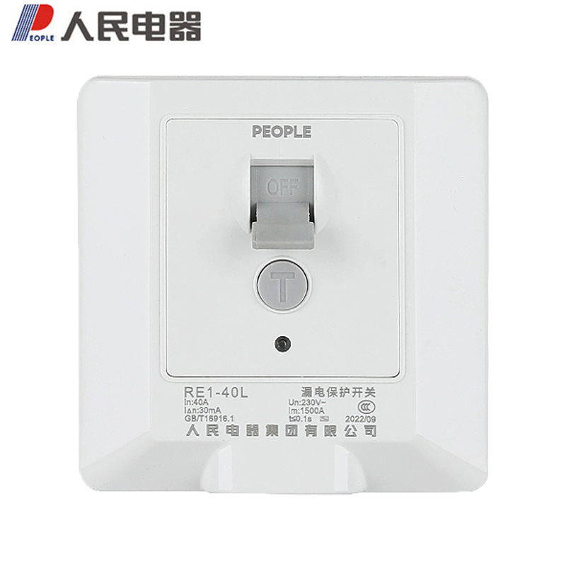 人民电器86型空调漏电保护器开关墙壁明暗装家用 RE1-32 40L