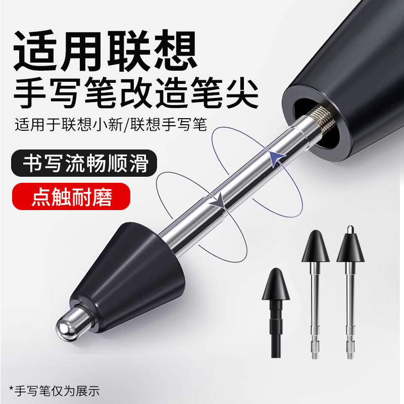 Suitable for Lenovo Stylus Pen Tip Modification, Xiaoxin Second Generation Metal Wear-Resistant Replacement Touch Pen Tip, Paper-Like Film Suitable for Lenovo Stylus Pen Tip Modification, Xiaoxin Second Generation Metal Wear-Resistant Replacement Touch Pen Tip, Paper-Like Film