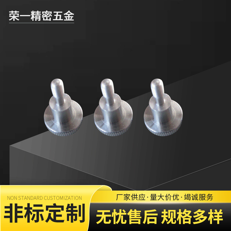 厂家供应 M4不锈钢手拧螺丝钉 台阶螺丝 圆柱头螺丝非标螺丝定 做