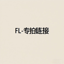 FL-����朽�