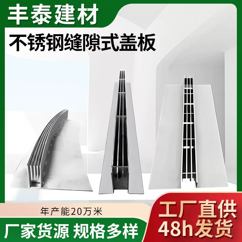 不锈钢线性排水沟下水道盖板弧形盖板缝隙式隐形线性排水沟盖板