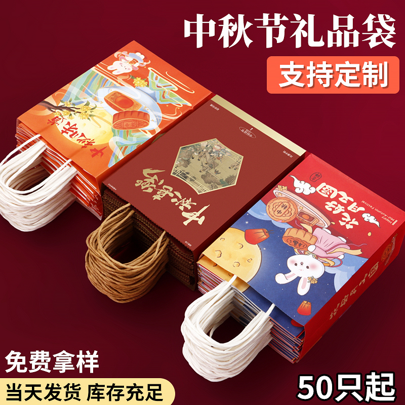 礼品礼品袋打包袋牛皮纸袋批发送礼物月饼包装袋子印中秋节手提袋