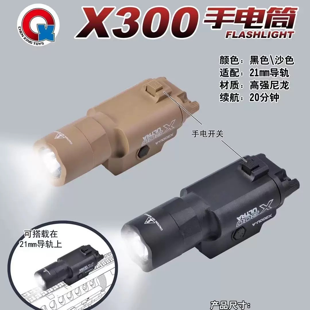 X300尼龙战术手电下挂战术玩具枪手电筒200流明20MM导轨配件手电