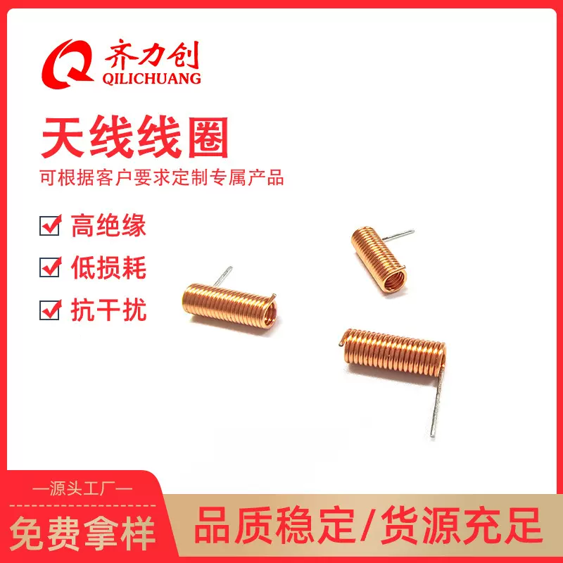 扼流圈各类天线铜线圈AL/QA0.55×3×19.5T0.3UH电感线圈