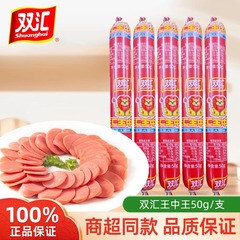 双匯王中王ハムソーセージ 50g すぐに食べられるソーセージ寮インスタントラーメンスナックパンケーキフルーツ在庫用