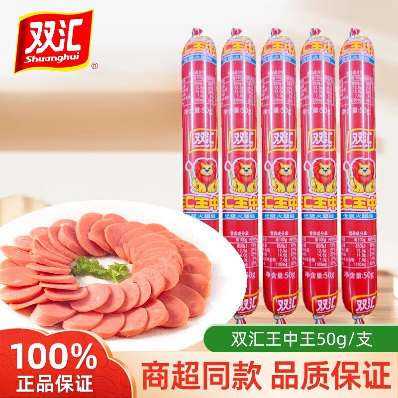 双匯王中王ハムソーセージ 50g すぐに食べられるソーセージ寮インスタントラーメンスナックパンケーキフルーツ在庫用|undefined