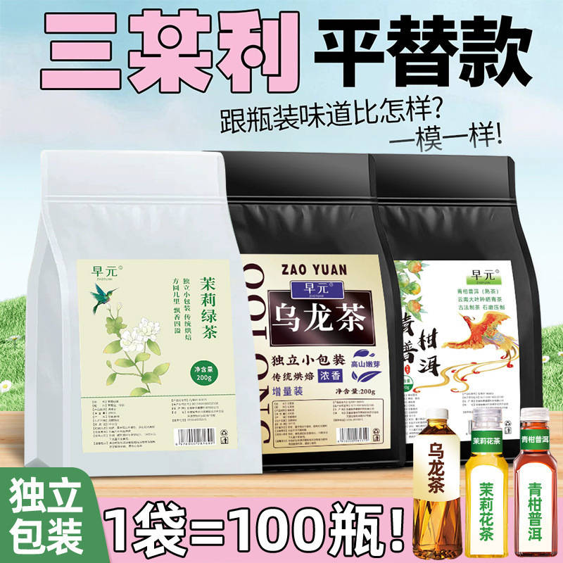 A generation of hair] jasmine green tea cold tea bag green orange pu' er black oolong tea ice suction oolong flat for cold tea
