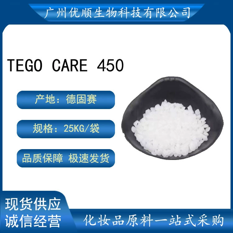 Возьмите образец Evonik Degussa TEGO Care 450 увлажняющий эмульгатор масло-в-воде 100 г