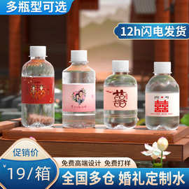 矿泉水定制瓶装定制水可定制婚礼LOGO婚礼活动商务企业瓶装饮用水