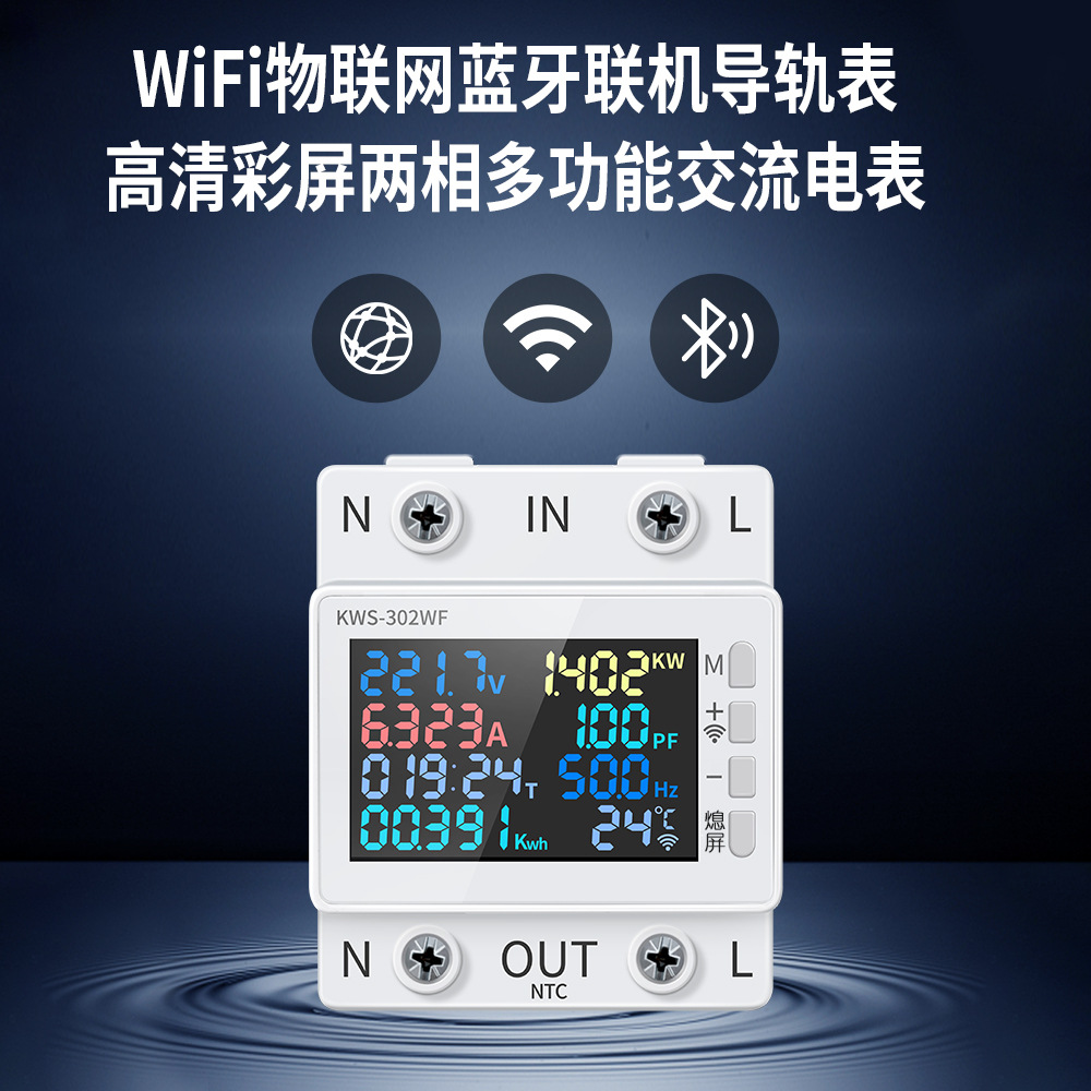 科微斯交流数显多功能导轨电压电流表170-300V/63A带过温过流断电