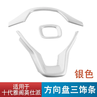 Suitable for the 10th generation Accord and Steering wheel - steering-wheel-3-piece-set-silver