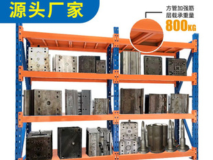 Thickened heavy-duty mold shelf storage adjustable multi-layer metal storage rack warehouse storage rack customized removable