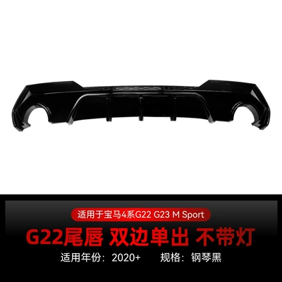 Suitable for 2020+ Bmw 4 Series G22G23 Coupe m Sport Rear Lip Spoiler Surround Modification Parts (Spoiler) - dual-exhaust-single-outlet-no-lights-piano-black-finish-2020-models