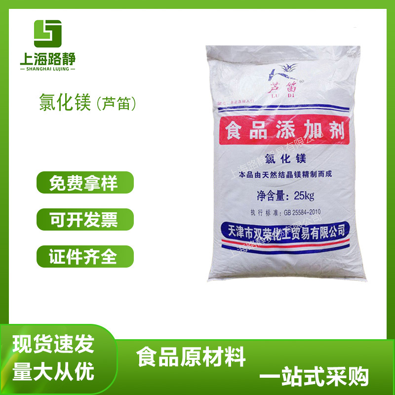 现货 批发 芦笛食品级食用盐卤卤水豆制品凝固剂