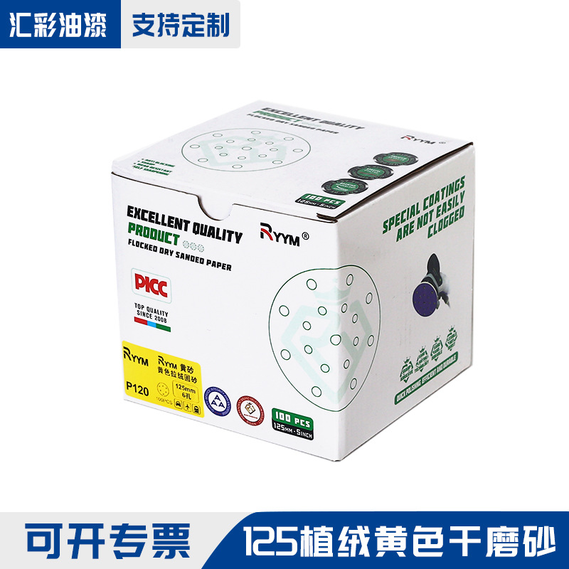 干磨砂 125植绒黄色干磨砂5寸5孔 汽车钣喷  家具卫浴 切磨