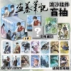 Quicksand Mahjong Blind Box: Notes on Stealing Wood