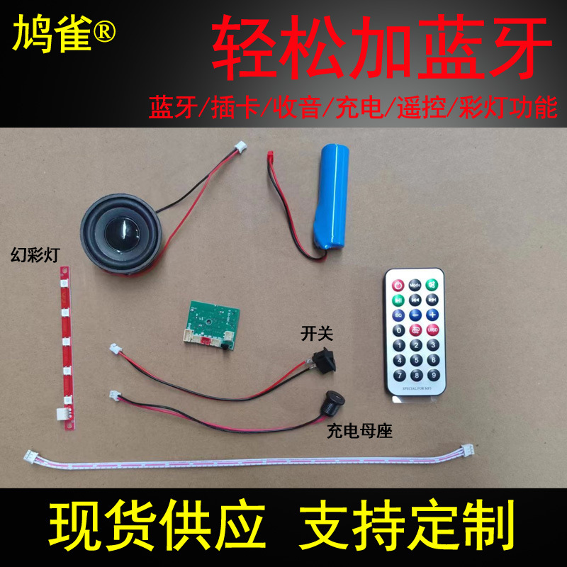 酒瓶蓝牙小音箱电路板LA08手工艺品音响功放模块mp3彩灯遥控