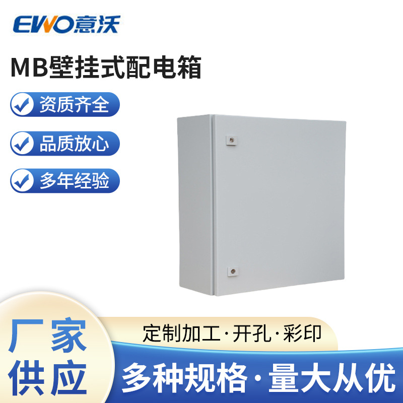 MB壁挂式配电箱工地配电输电设备户外落地式防水配电盒配电柜