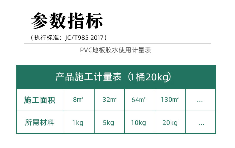 PVC地板胶水_04.jpg