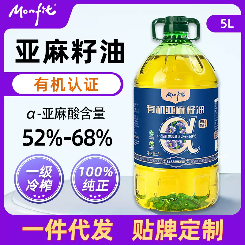 MONFIT 亚麻籽油有机食用级直接喝 凉拌炒菜儿童家用食用油5升桶