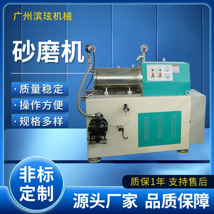 Гуанчжоу Бин Фан на складе Песок мельница краска Специальный песок мельница Механическая и химическая Нержавеющая сталь Песок мельница