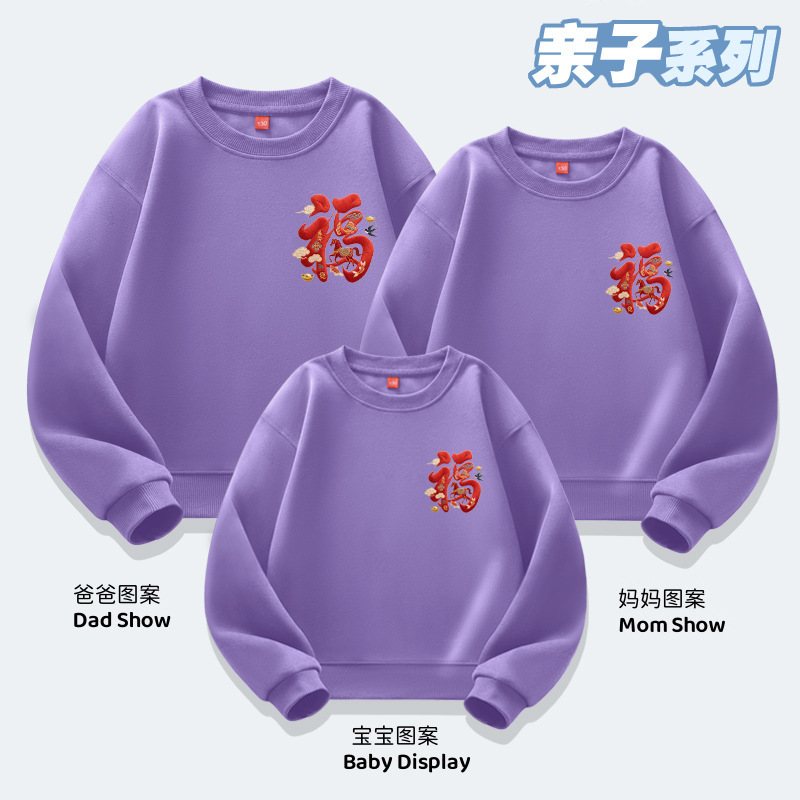 2025秋冬季上新一家三口四口亲子装卫衣圆领套头衫长袖马年红福字|undefined