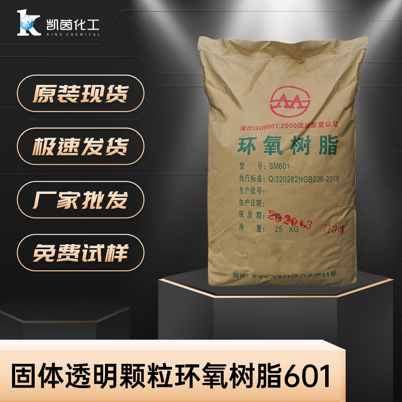 环氧树脂--三木-----601固体透明颗粒环氧树脂汽车工厂防腐涂料