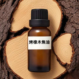 烟熏香精厂家批发量提供样品服务烤橡木焦油烟熏烟用焦油精油香精